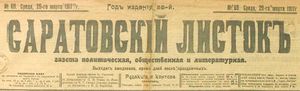 Saratovskiy-listok-1917-69-1.jpg